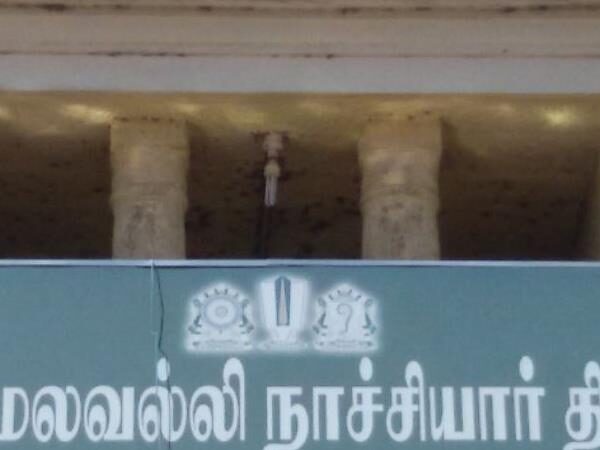 Sri Azahagiya Manavalar Temple, Trichy