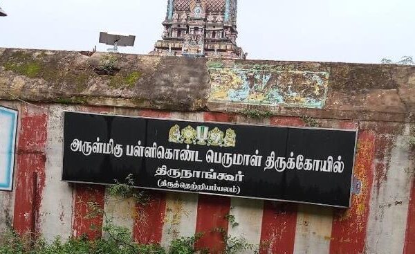 Sri Senganmal Temple, Thiruthetriyamabalam