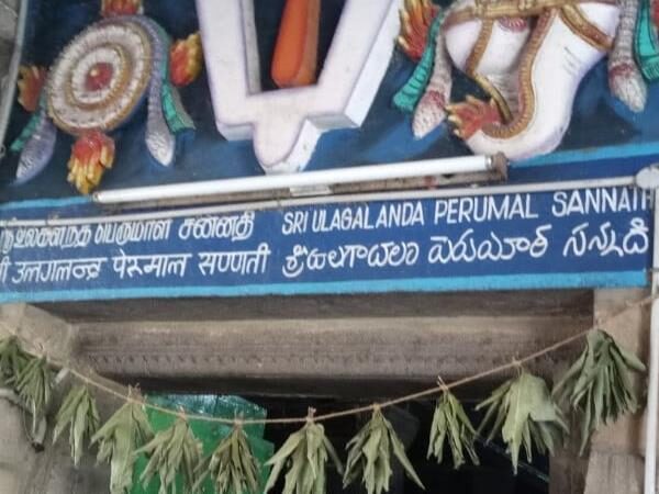 Sri Ulagalantha Perumal Kovil, Thiruooragam – 4 Divya Desams