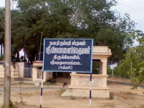 Sri Vijayasanar Temple, Navathirupathi-2, Nattham